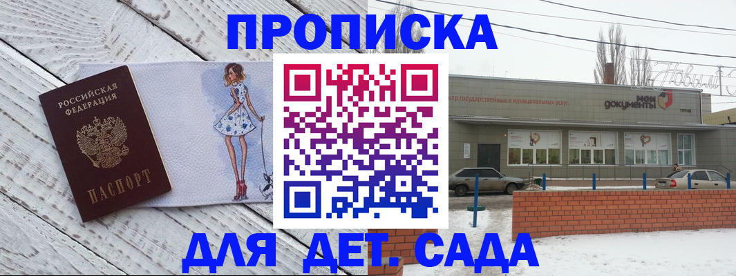 регистрация для дет. сада в Нижнеудинске