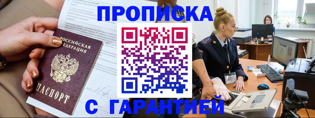 временная прописка в Нижнеудинске